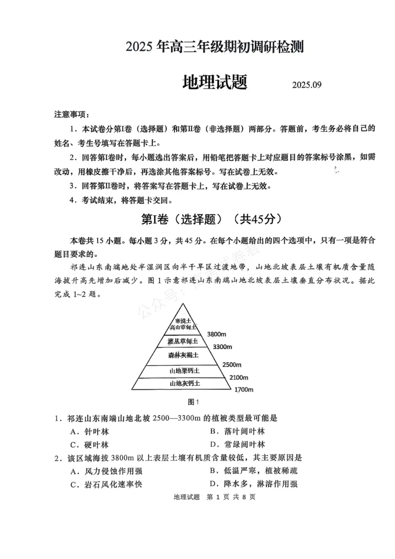 《地理_小初高学习资料合集（每天更新）_山东青岛初调研2026届山东省青岛市高三上学期初调研检测全科_09地理_山东省青岛市高三上学期初调研检测》第1页预览