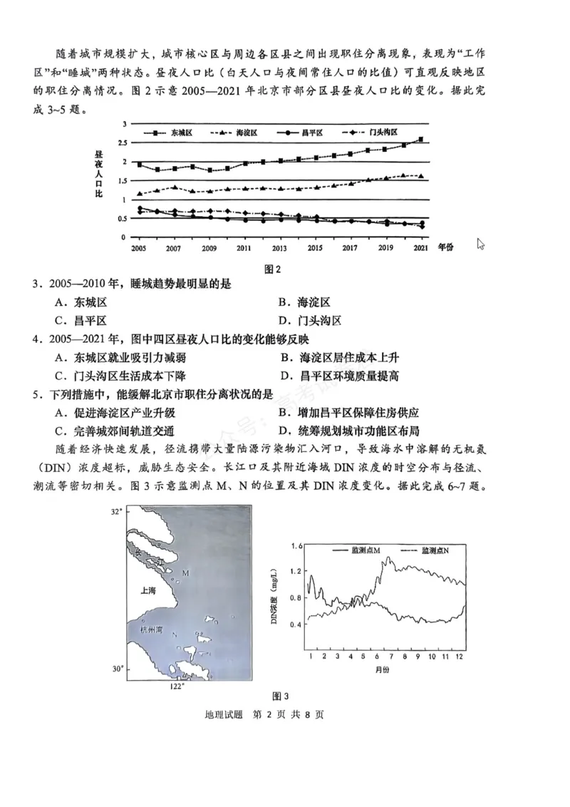 《地理_小初高学习资料合集（每天更新）_山东青岛初调研2026届山东省青岛市高三上学期初调研检测全科_09地理_山东省青岛市高三上学期初调研检测》第2页预览