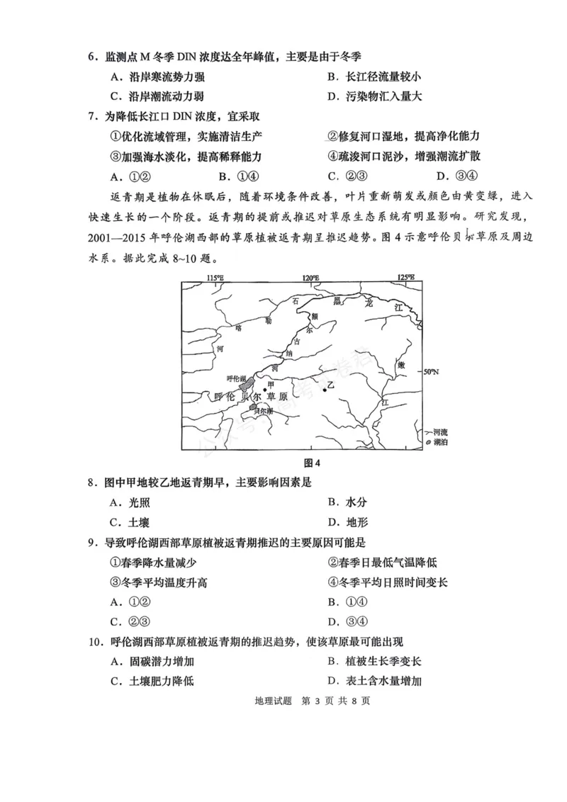 《地理_小初高学习资料合集（每天更新）_山东青岛初调研2026届山东省青岛市高三上学期初调研检测全科_09地理_山东省青岛市高三上学期初调研检测》第3页预览