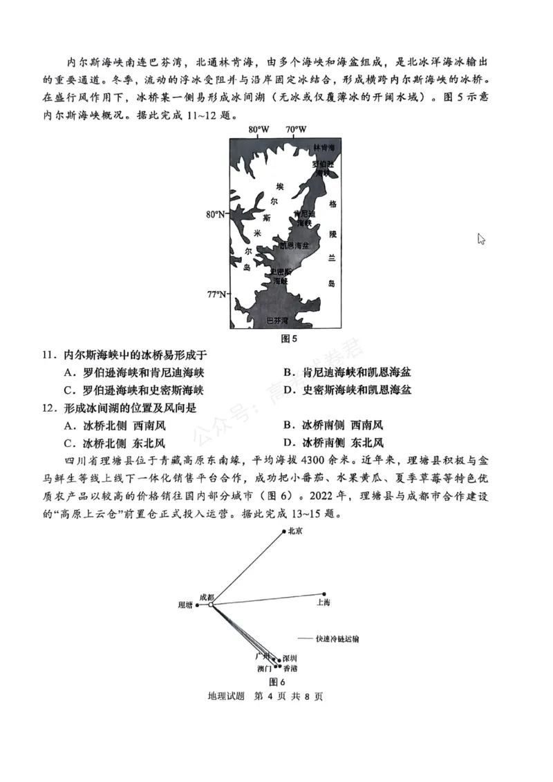 《地理_小初高学习资料合集（每天更新）_山东青岛初调研2026届山东省青岛市高三上学期初调研检测全科_09地理_山东省青岛市高三上学期初调研检测》第4页预览