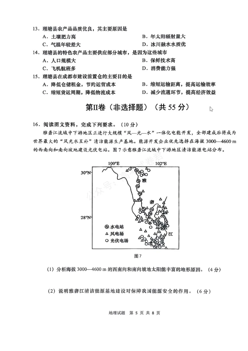 《地理_小初高学习资料合集（每天更新）_山东青岛初调研2026届山东省青岛市高三上学期初调研检测全科_09地理_山东省青岛市高三上学期初调研检测》第5页预览