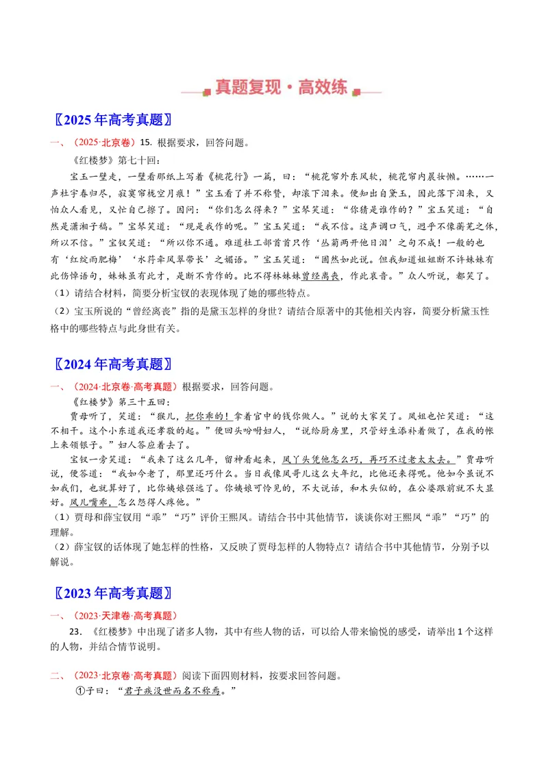《专题08整本书阅读（全国通用）（学生版）_专项复习_2026年-语文专项复习_十年（2016-2025）高考语文真题分类汇编（全国通用）-G15》第2页预览