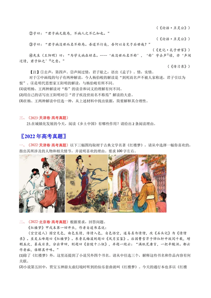 《专题08整本书阅读（全国通用）（学生版）_专项复习_2026年-语文专项复习_十年（2016-2025）高考语文真题分类汇编（全国通用）-G15》第3页预览