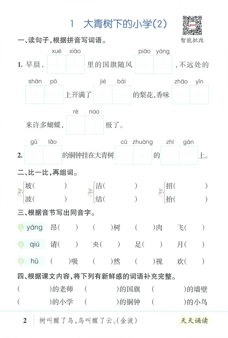 《26秋3上语文《小学学霸天天默写》_小初高学习资料合集（每天更新）_2026秋《小学学霸天天默写》》第10页预览