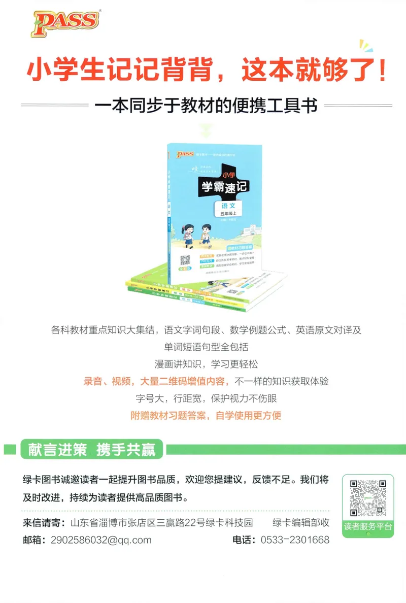 《26秋3上语文《小学学霸天天默写》_小初高学习资料合集（每天更新）_2026秋《小学学霸天天默写》》第2页预览
