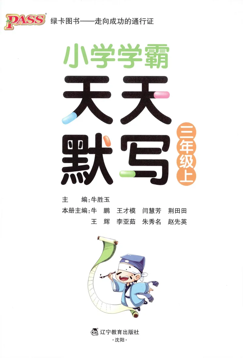 《26秋3上语文《小学学霸天天默写》_小初高学习资料合集（每天更新）_2026秋《小学学霸天天默写》》第3页预览