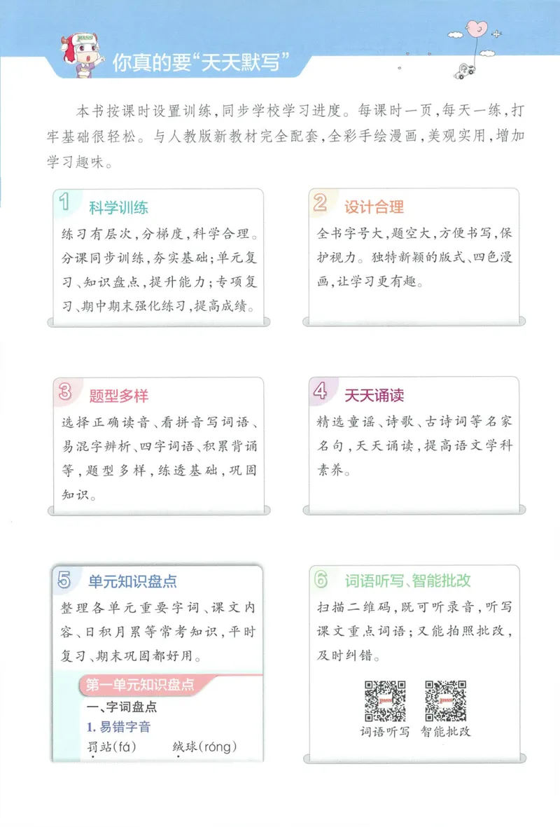 《26秋3上语文《小学学霸天天默写》_小初高学习资料合集（每天更新）_2026秋《小学学霸天天默写》》第4页预览