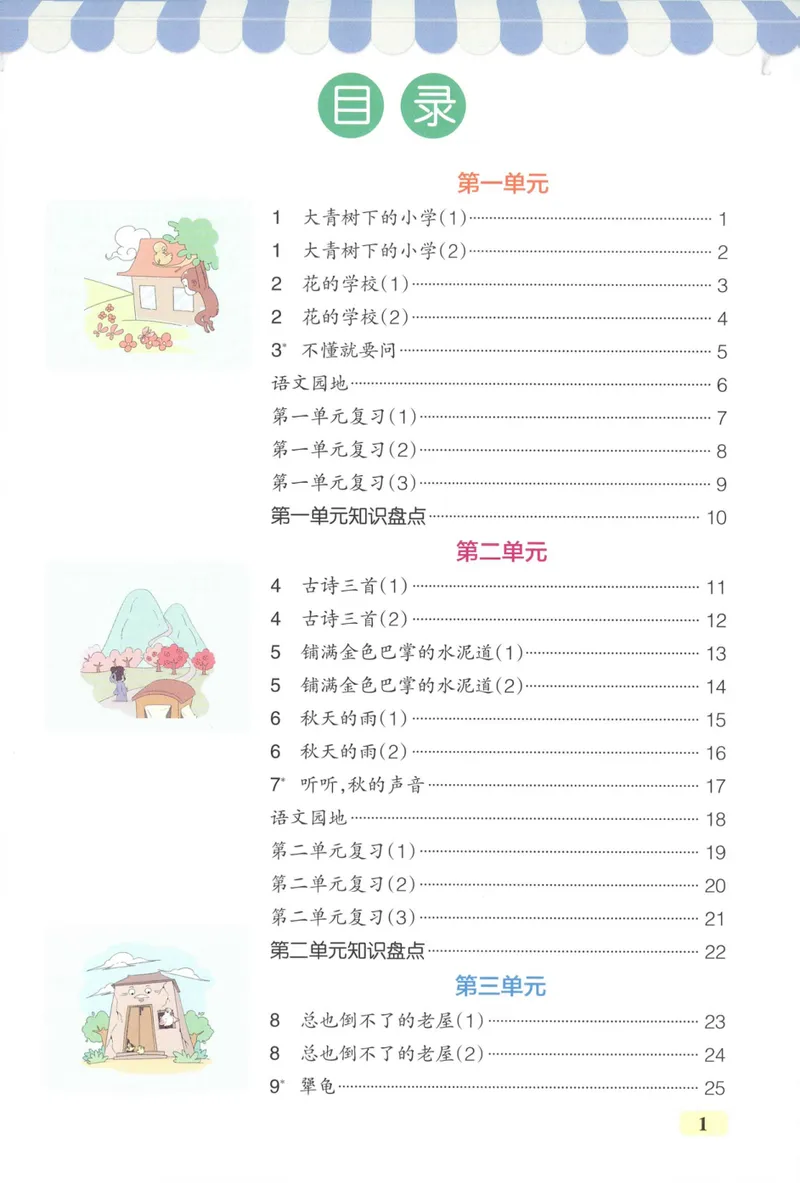 《26秋3上语文《小学学霸天天默写》_小初高学习资料合集（每天更新）_2026秋《小学学霸天天默写》》第5页预览