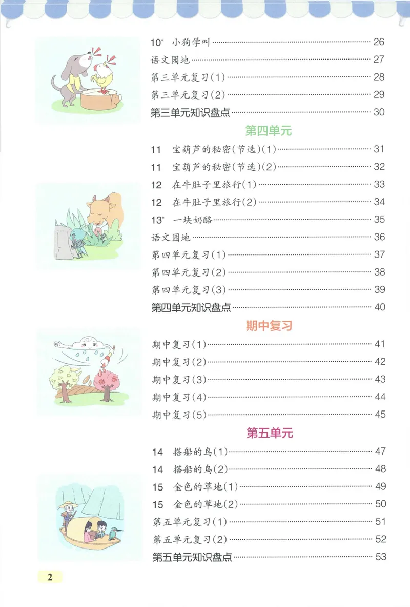 《26秋3上语文《小学学霸天天默写》_小初高学习资料合集（每天更新）_2026秋《小学学霸天天默写》》第6页预览