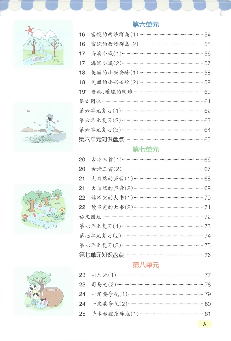 《26秋3上语文《小学学霸天天默写》_小初高学习资料合集（每天更新）_2026秋《小学学霸天天默写》》第7页预览