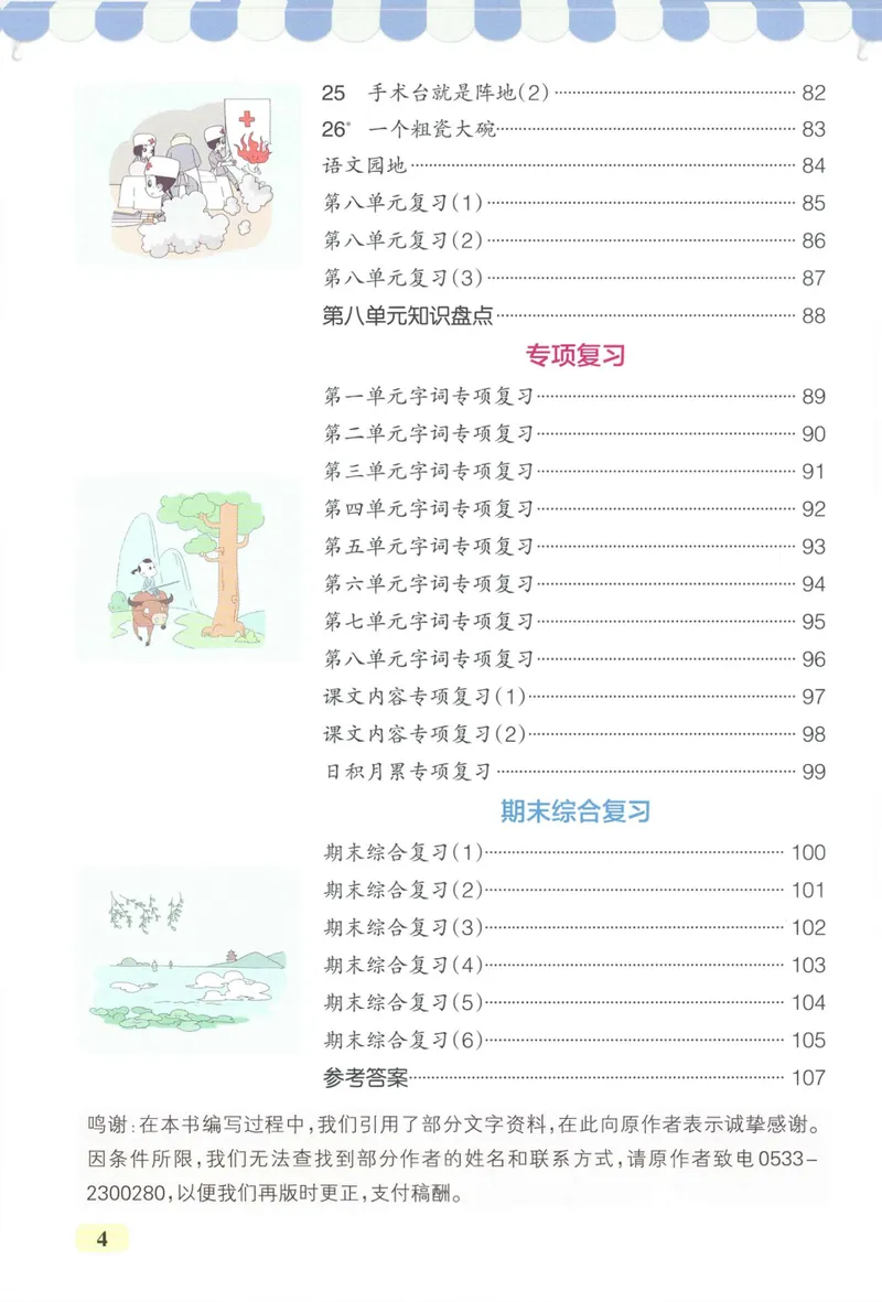 《26秋3上语文《小学学霸天天默写》_小初高学习资料合集（每天更新）_2026秋《小学学霸天天默写》》第8页预览