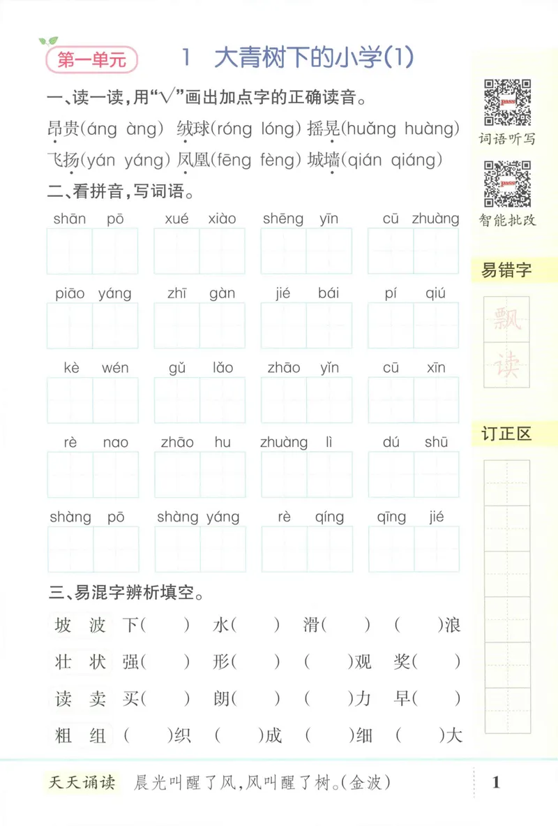 《26秋3上语文《小学学霸天天默写》_小初高学习资料合集（每天更新）_2026秋《小学学霸天天默写》》第9页预览