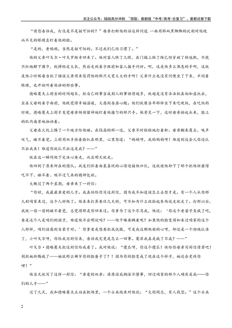《专题07小说情节梳理和叙事艺术鉴赏（练习）-2024年高考语文二轮复习讲练测（新教材新高考）(原卷版)_二轮复习_2024年_2024年高考语文二轮复习讲练测（新教材新高考）_配套练习》第2页预览