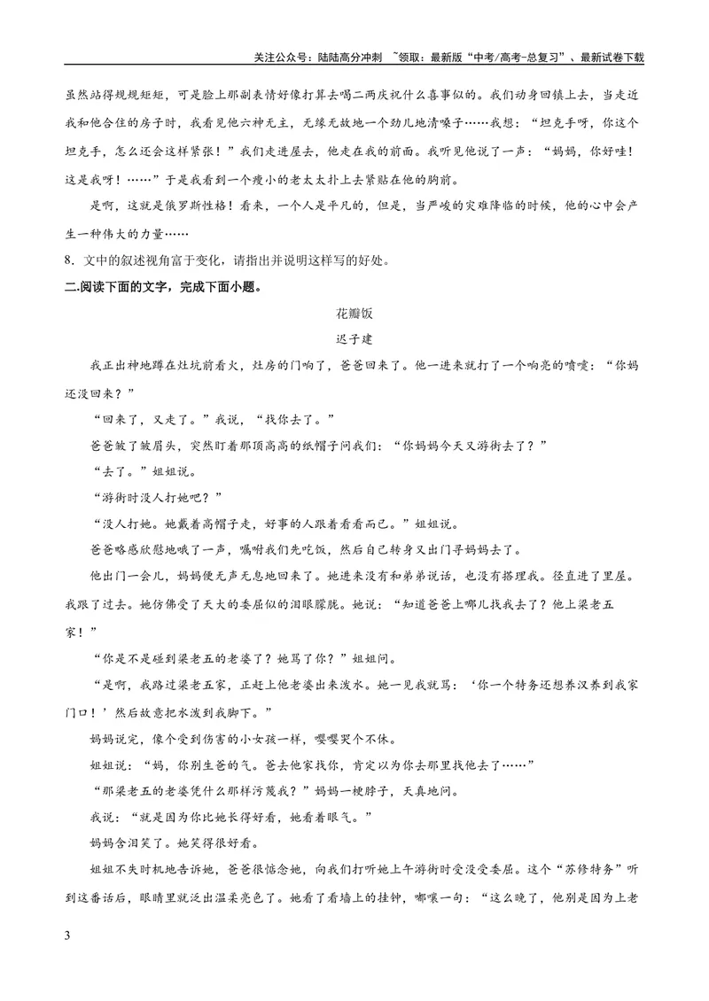 《专题07小说情节梳理和叙事艺术鉴赏（练习）-2024年高考语文二轮复习讲练测（新教材新高考）(原卷版)_二轮复习_2024年_2024年高考语文二轮复习讲练测（新教材新高考）_配套练习》第3页预览