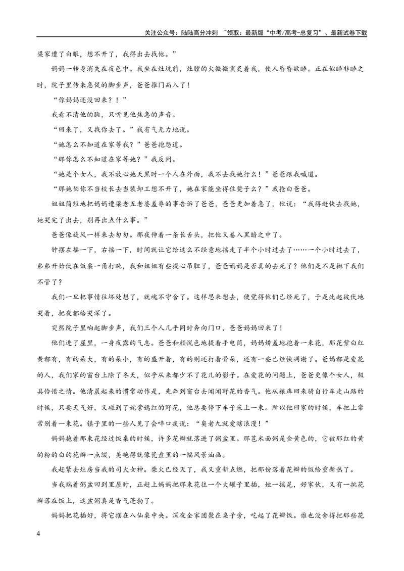 《专题07小说情节梳理和叙事艺术鉴赏（练习）-2024年高考语文二轮复习讲练测（新教材新高考）(原卷版)_二轮复习_2024年_2024年高考语文二轮复习讲练测（新教材新高考）_配套练习》第4页预览