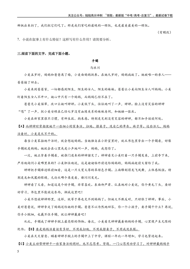 《专题07小说情节梳理和叙事艺术鉴赏（练习）-2024年高考语文二轮复习讲练测（新教材新高考）(原卷版)_二轮复习_2024年_2024年高考语文二轮复习讲练测（新教材新高考）_配套练习》第5页预览