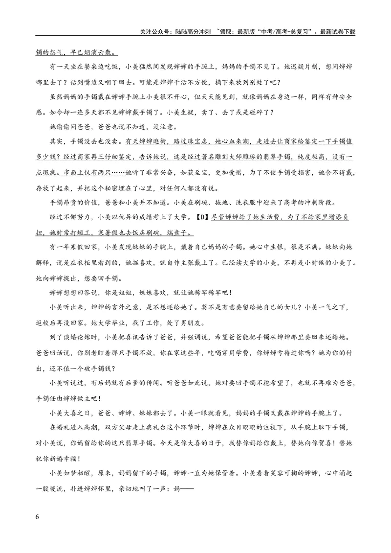 《专题07小说情节梳理和叙事艺术鉴赏（练习）-2024年高考语文二轮复习讲练测（新教材新高考）(原卷版)_二轮复习_2024年_2024年高考语文二轮复习讲练测（新教材新高考）_配套练习》第6页预览