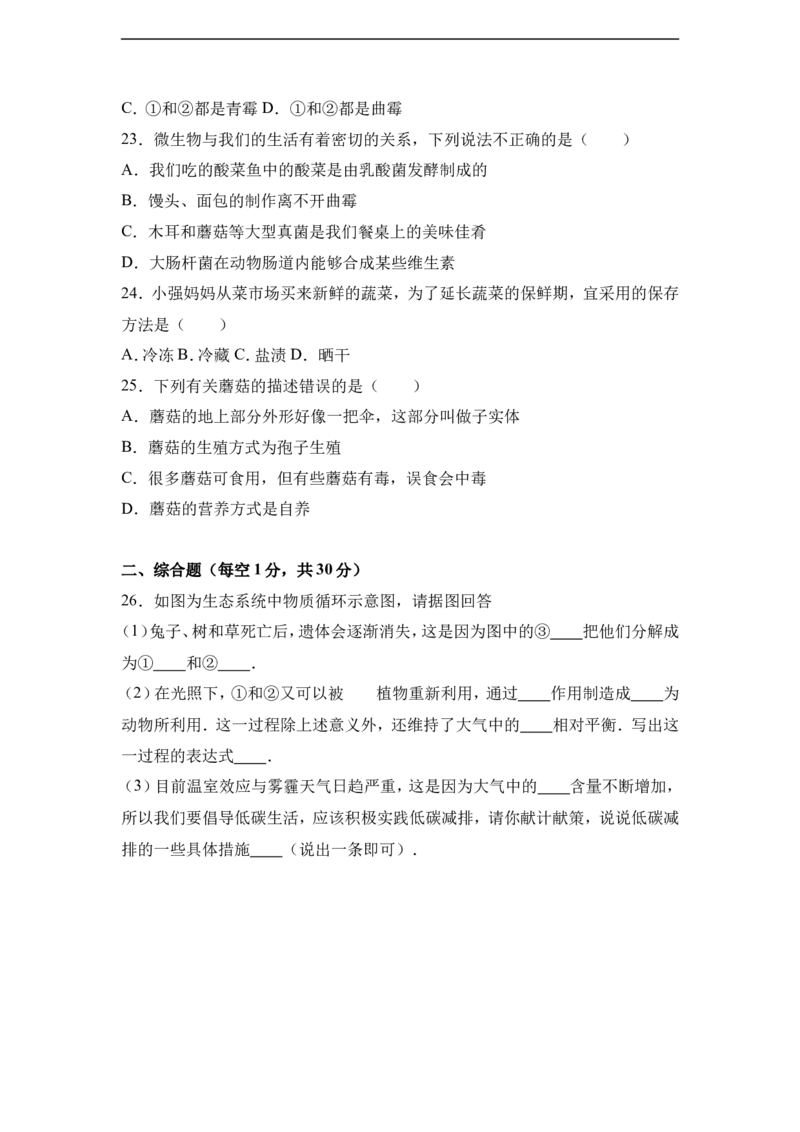 《河北省保定市定州市2016-2017学年八年级（上）期末生物试卷（解析版）_初中全科目同步习题+精品试卷（7-9年级）(1)_25秋初中生物《同步习题+精品试卷》_初中生物试卷（冀少版）》第5页预览