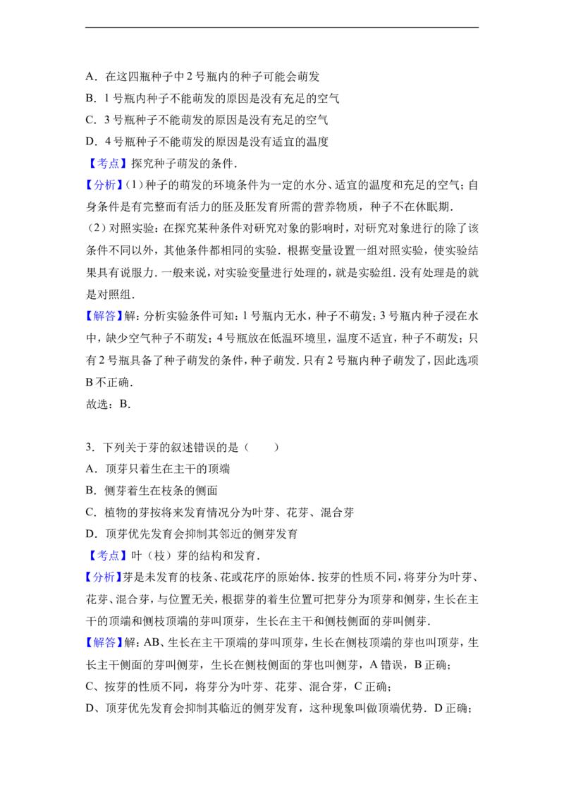 《河北省保定市定州市2016-2017学年八年级（上）期末生物试卷（解析版）_初中全科目同步习题+精品试卷（7-9年级）(1)_25秋初中生物《同步习题+精品试卷》_初中生物试卷（冀少版）》第9页预览