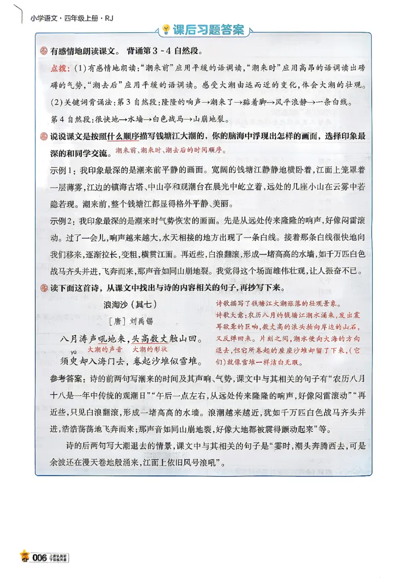 《26秋季教材帮语文四年级主书(1)_小初高学习资料合集（每天更新）_2026秋《小学教材帮》_26秋语文《教材帮》1-6_26秋4上语文《教材帮》》第10页预览