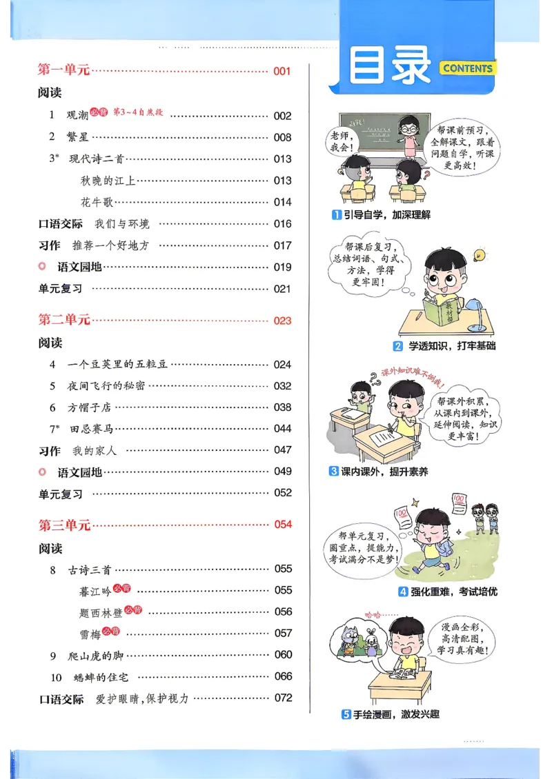 《26秋季教材帮语文四年级主书(1)_小初高学习资料合集（每天更新）_2026秋《小学教材帮》_26秋语文《教材帮》1-6_26秋4上语文《教材帮》》第3页预览