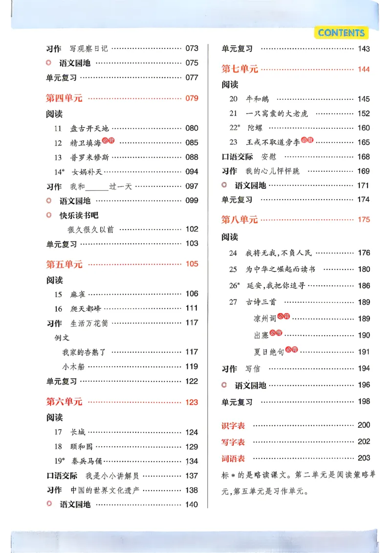 《26秋季教材帮语文四年级主书(1)_小初高学习资料合集（每天更新）_2026秋《小学教材帮》_26秋语文《教材帮》1-6_26秋4上语文《教材帮》》第4页预览