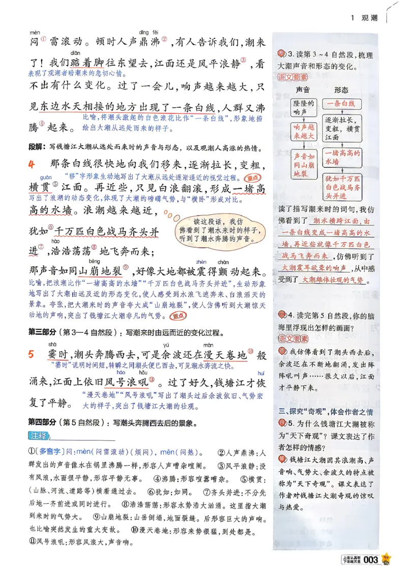 《26秋季教材帮语文四年级主书(1)_小初高学习资料合集（每天更新）_2026秋《小学教材帮》_26秋语文《教材帮》1-6_26秋4上语文《教材帮》》第7页预览