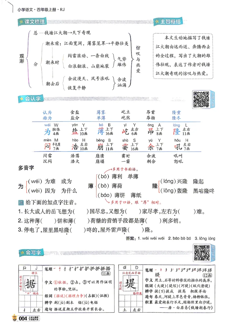 《26秋季教材帮语文四年级主书(1)_小初高学习资料合集（每天更新）_2026秋《小学教材帮》_26秋语文《教材帮》1-6_26秋4上语文《教材帮》》第8页预览