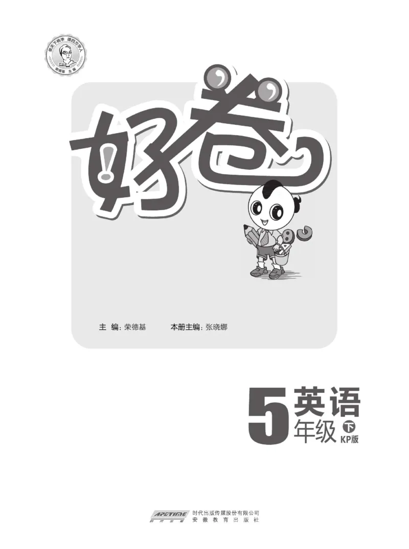 《科普版英语五年级下册达标检测卷（好卷）_小学1-6年级全科全套_1-6年级全科下册_五年级_五年级下英语_英语五下其他版本》第1页预览