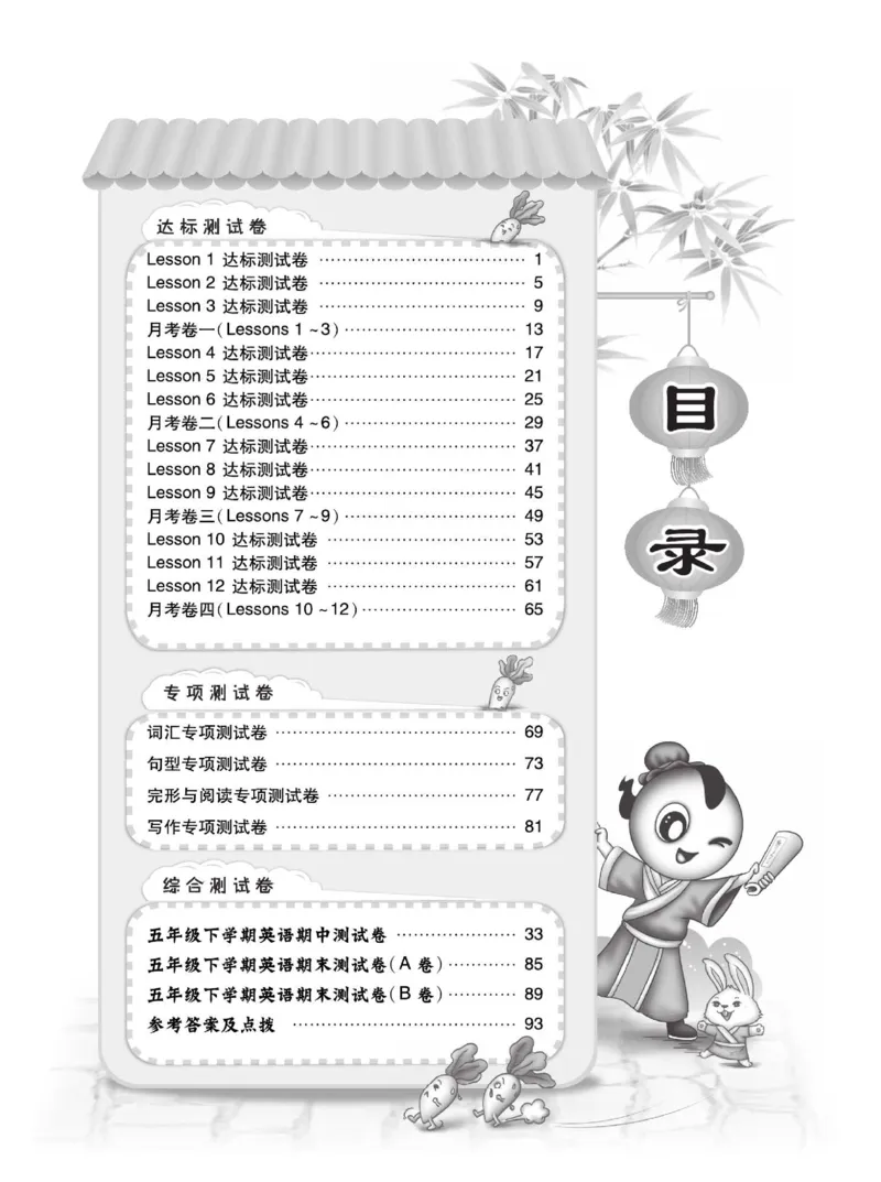 《科普版英语五年级下册达标检测卷（好卷）_小学1-6年级全科全套_1-6年级全科下册_五年级_五年级下英语_英语五下其他版本》第2页预览