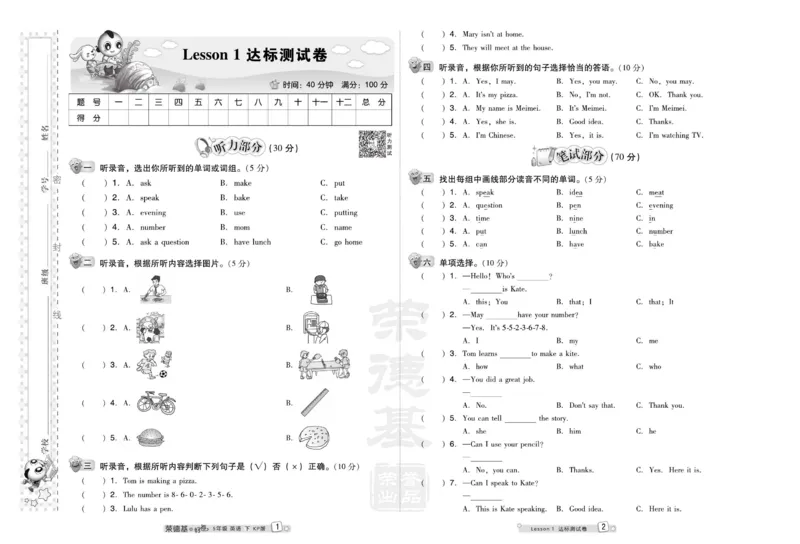 《科普版英语五年级下册达标检测卷（好卷）_小学1-6年级全科全套_1-6年级全科下册_五年级_五年级下英语_英语五下其他版本》第4页预览