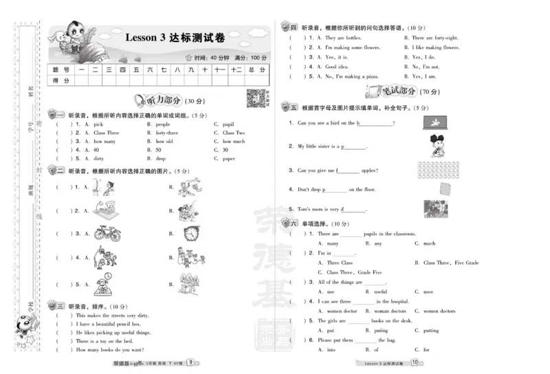 《科普版英语五年级下册达标检测卷（好卷）_小学1-6年级全科全套_1-6年级全科下册_五年级_五年级下英语_英语五下其他版本》第8页预览
