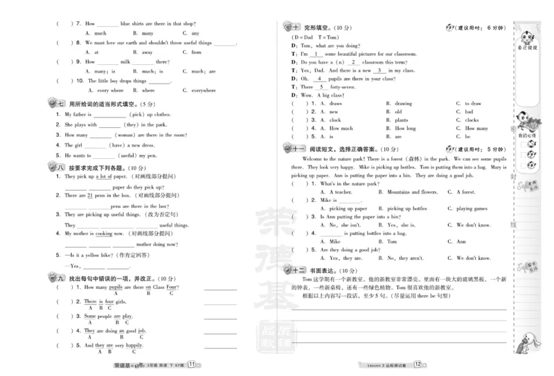 《科普版英语五年级下册达标检测卷（好卷）_小学1-6年级全科全套_1-6年级全科下册_五年级_五年级下英语_英语五下其他版本》第9页预览