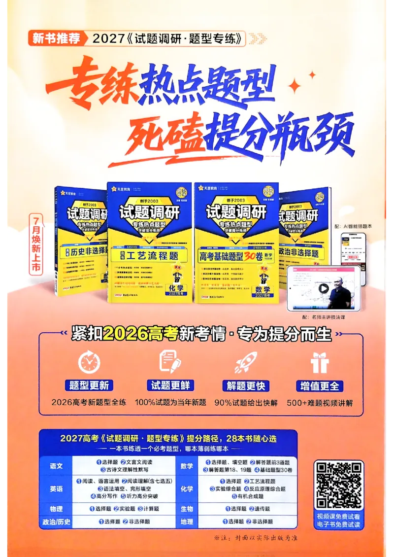 《2027英语试题调研第1辑《高考超重点1》_小初高学习资料合集(每天更新)_2027版《天星高考试题调研-第1辑》_2027版高考《天星教育试题调研》高考超重点(1期)(英语)》第2页预览