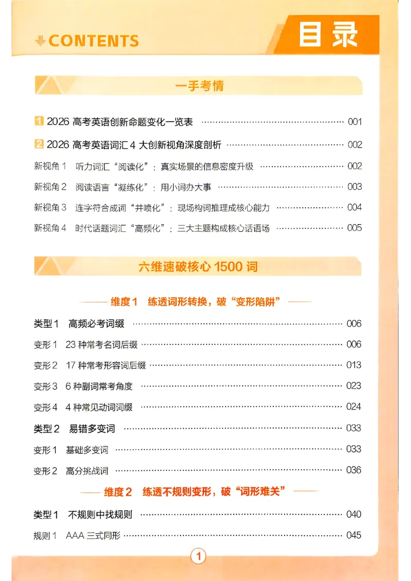 《2027英语试题调研第1辑《高考超重点1》_小初高学习资料合集(每天更新)_2027版《天星高考试题调研-第1辑》_2027版高考《天星教育试题调研》高考超重点(1期)(英语)》第4页预览