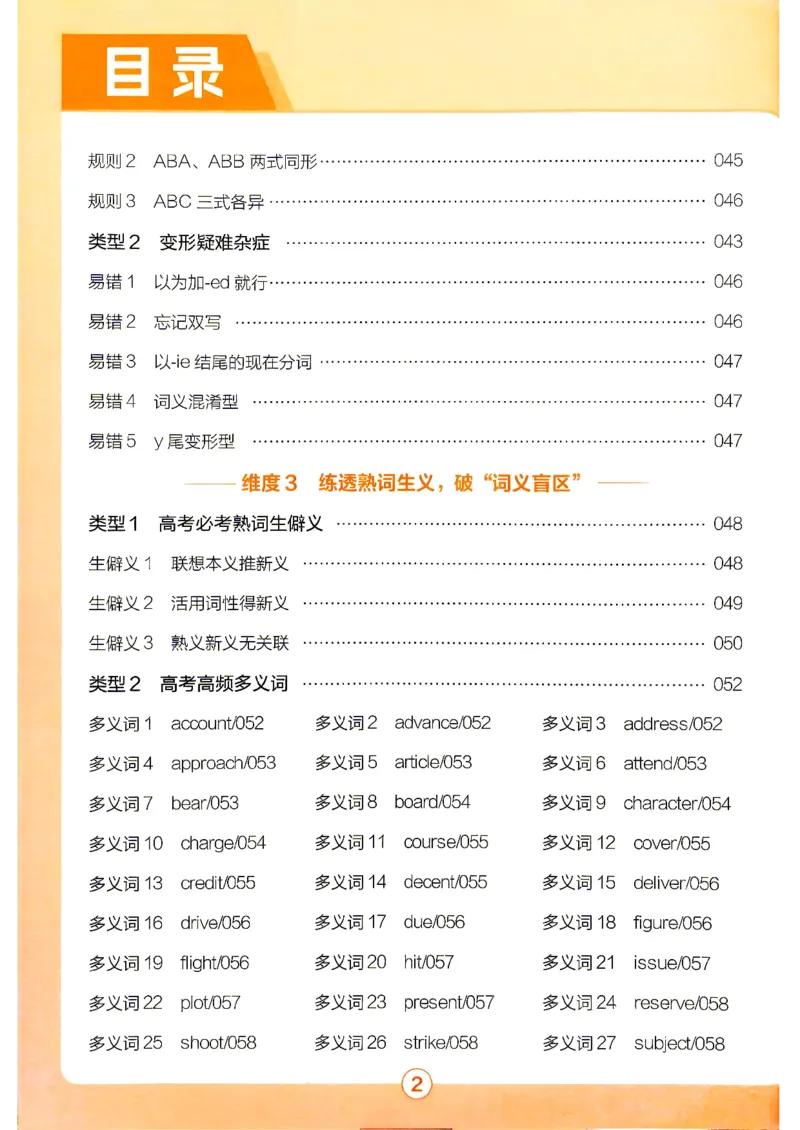 《2027英语试题调研第1辑《高考超重点1》_小初高学习资料合集(每天更新)_2027版《天星高考试题调研-第1辑》_2027版高考《天星教育试题调研》高考超重点(1期)(英语)》第5页预览