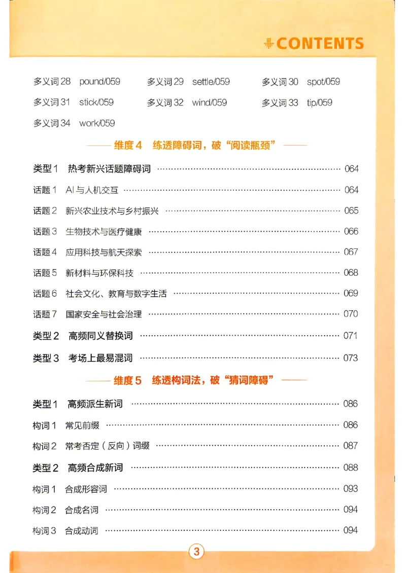 《2027英语试题调研第1辑《高考超重点1》_小初高学习资料合集(每天更新)_2027版《天星高考试题调研-第1辑》_2027版高考《天星教育试题调研》高考超重点(1期)(英语)》第6页预览