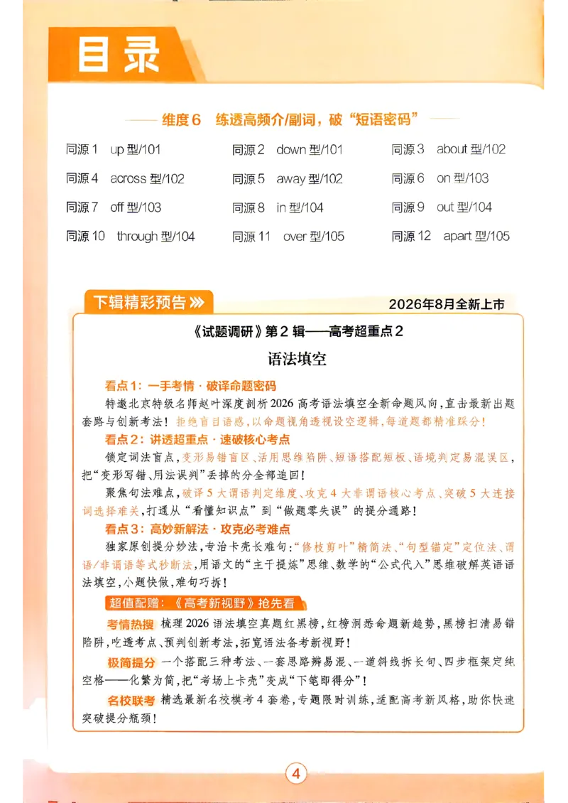 《2027英语试题调研第1辑《高考超重点1》_小初高学习资料合集(每天更新)_2027版《天星高考试题调研-第1辑》_2027版高考《天星教育试题调研》高考超重点(1期)(英语)》第7页预览
