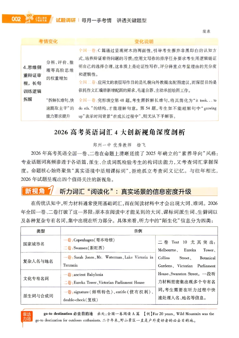 《2027英语试题调研第1辑《高考超重点1》_小初高学习资料合集(每天更新)_2027版《天星高考试题调研-第1辑》_2027版高考《天星教育试题调研》高考超重点(1期)(英语)》第9页预览