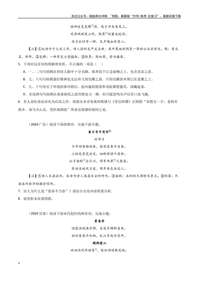 《专题09古诗鉴赏阅读（教师版）_专项复习_2025年_2025年高中学业水平合格考语文真题分类汇编（全国通用）》第3页预览