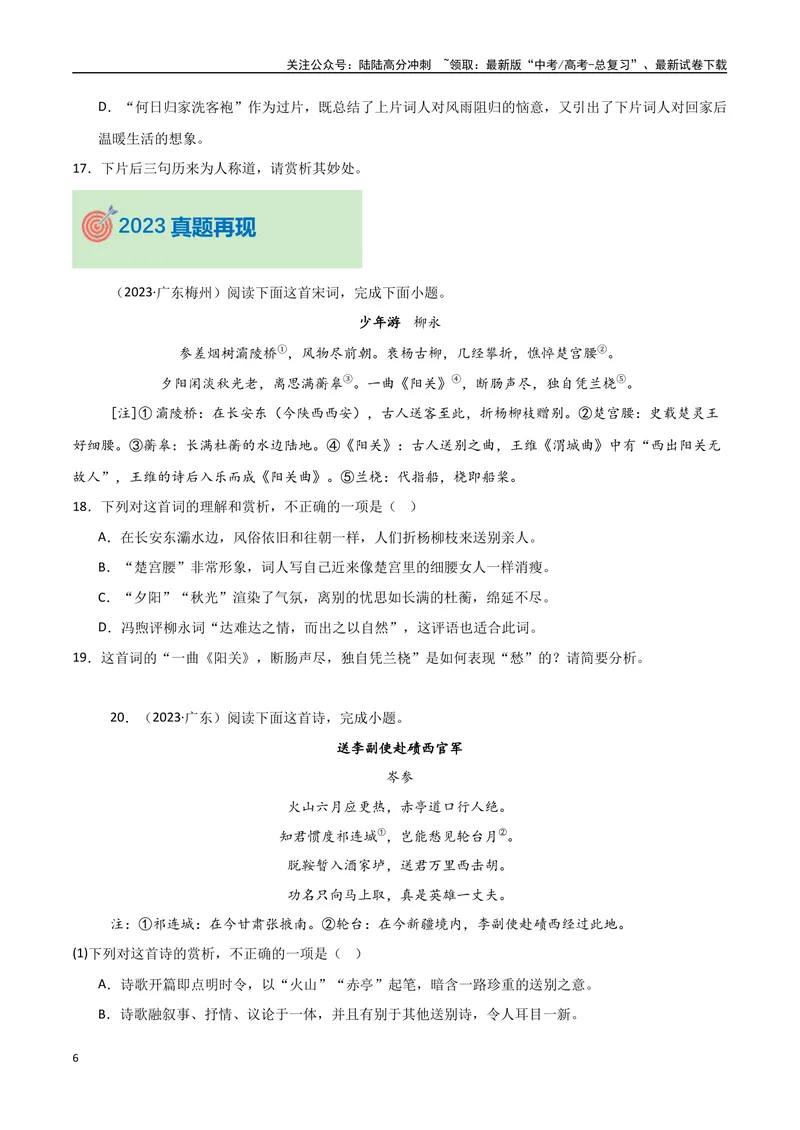 《专题09古诗鉴赏阅读（教师版）_专项复习_2025年_2025年高中学业水平合格考语文真题分类汇编（全国通用）》第6页预览