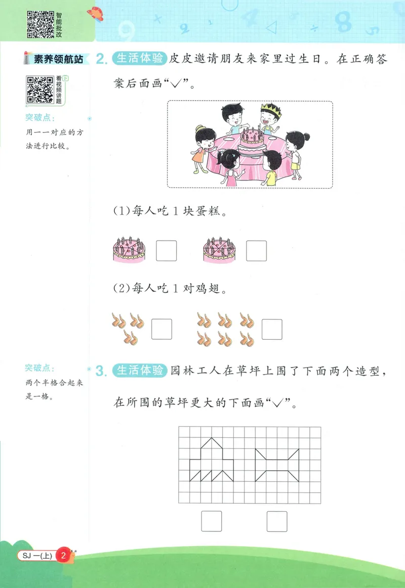 《2027《阳光同学•情境式创新应用题》1上数学（苏教）_小初高学习资料合集（每天更新）_2026秋《阳光同学创新情境应用题》》第4页预览