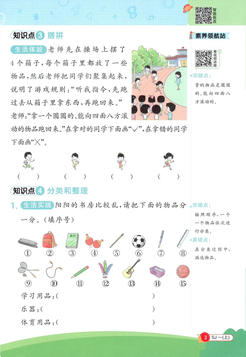 《2027《阳光同学•情境式创新应用题》1上数学（苏教）_小初高学习资料合集（每天更新）_2026秋《阳光同学创新情境应用题》》第5页预览