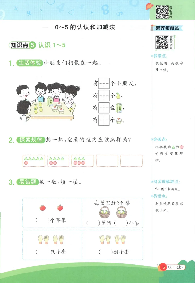 《2027《阳光同学•情境式创新应用题》1上数学（苏教）_小初高学习资料合集（每天更新）_2026秋《阳光同学创新情境应用题》》第7页预览