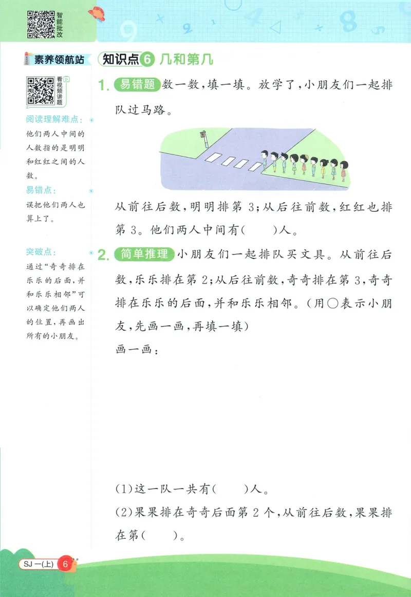 《2027《阳光同学•情境式创新应用题》1上数学（苏教）_小初高学习资料合集（每天更新）_2026秋《阳光同学创新情境应用题》》第8页预览
