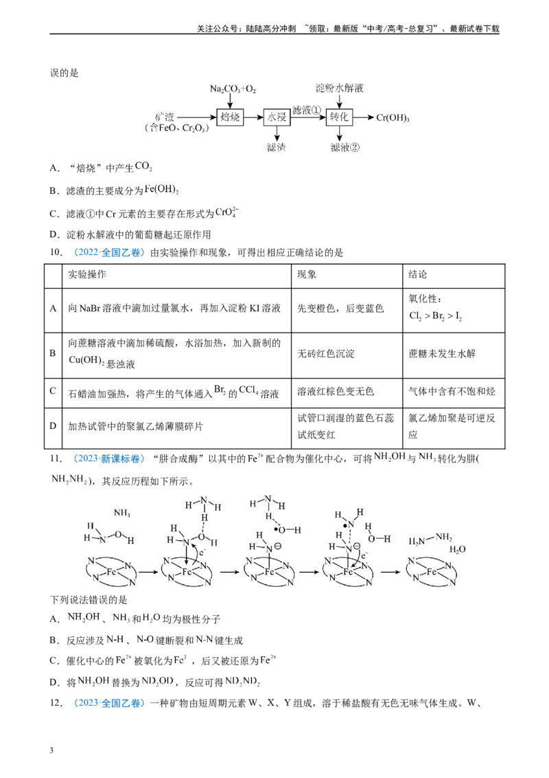 《真题重组卷02（新高考七省专用）（原卷版）_05-化学-高考总复习_二轮复习_2024年_2024年高考化学真题重组卷二模（新高考七省专用）》第3页预览