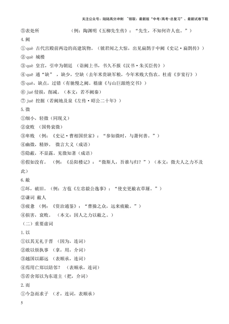 《专题08《烛之武退秦师》挖空训练+知识梳理+过关训练（解析版）_专项复习_2024年_2024年高中高考文言文复习知识清单梳理默写练习阅读讲义课件ppt_资料_专题08《烛之武退秦师》（统编版）》第5页预览