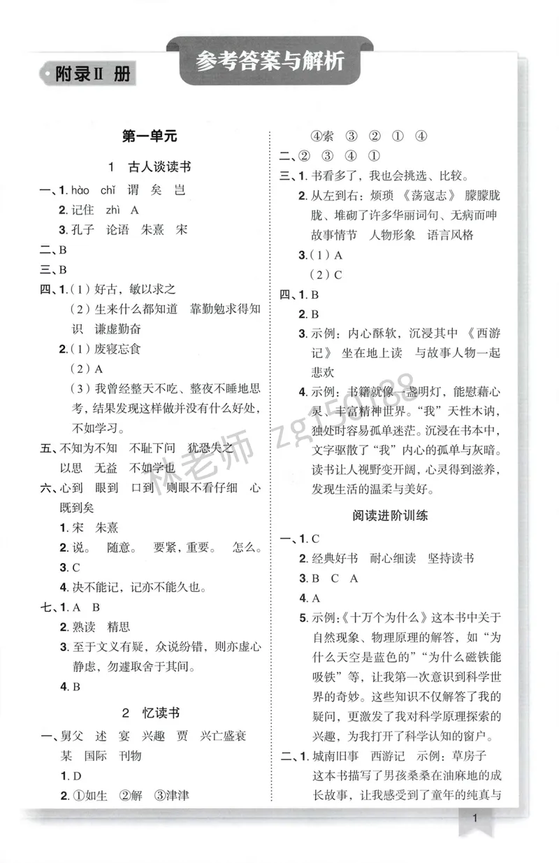 《参考答案语文5上_小初高学习资料合集（每天更新）_2026秋语文《黄冈小状元作业本》1-6年级上册_26秋黄冈小状元作业本人教语文5上》第3页预览