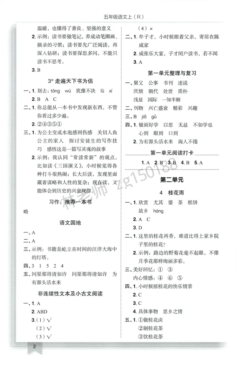 《参考答案语文5上_小初高学习资料合集（每天更新）_2026秋语文《黄冈小状元作业本》1-6年级上册_26秋黄冈小状元作业本人教语文5上》第4页预览