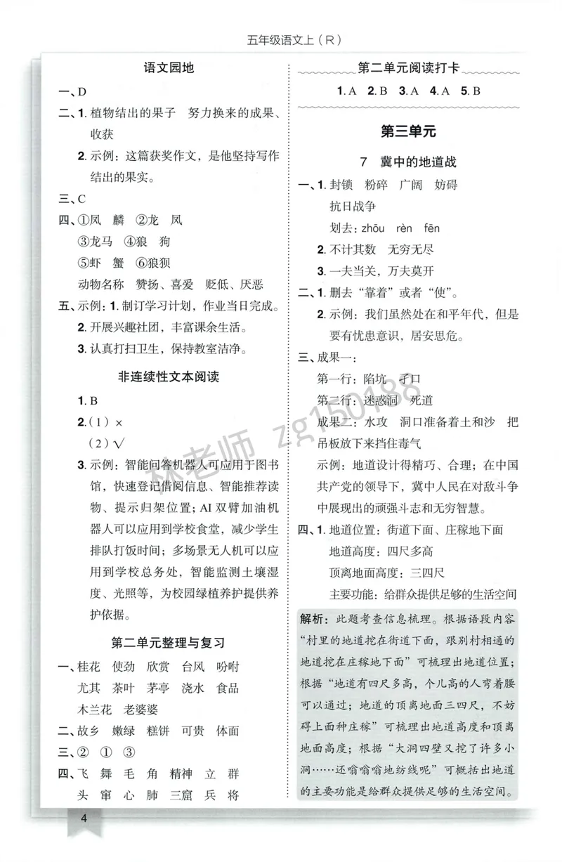 《参考答案语文5上_小初高学习资料合集（每天更新）_2026秋语文《黄冈小状元作业本》1-6年级上册_26秋黄冈小状元作业本人教语文5上》第6页预览